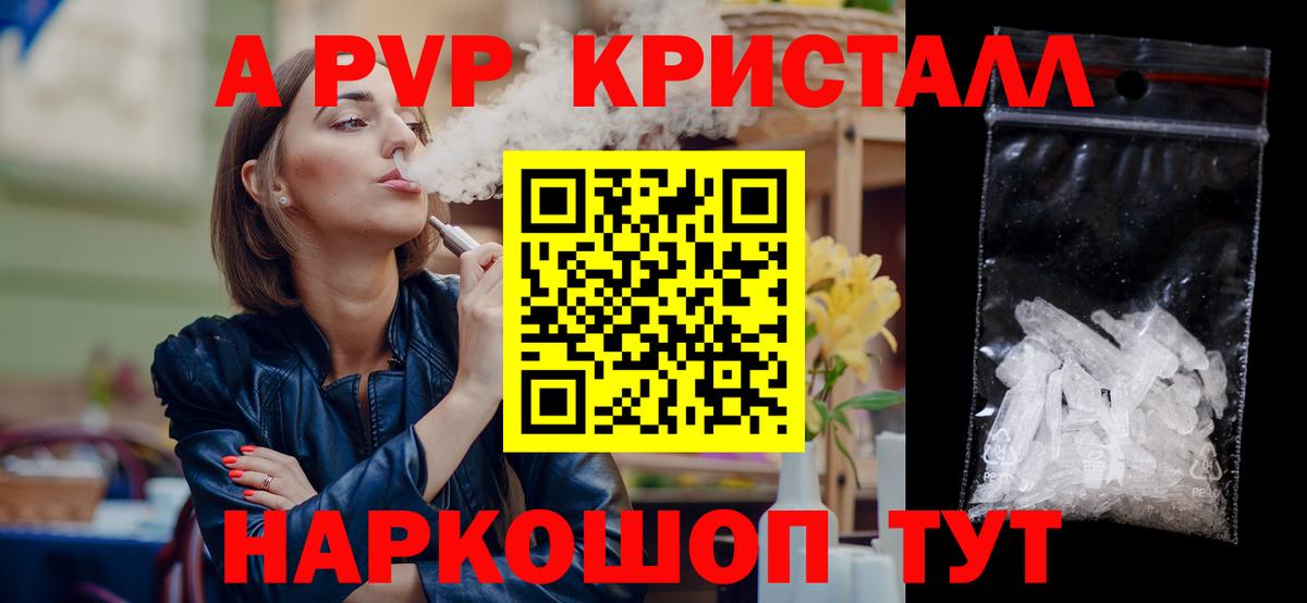 Alpha PVP крисы CK  A-PVP Crystall  Стрежевой  Вход с VPN 
