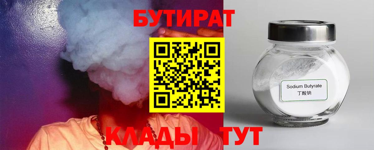 Бутират бутандиол  Вход с VPN  Бутират  Стрежевой 