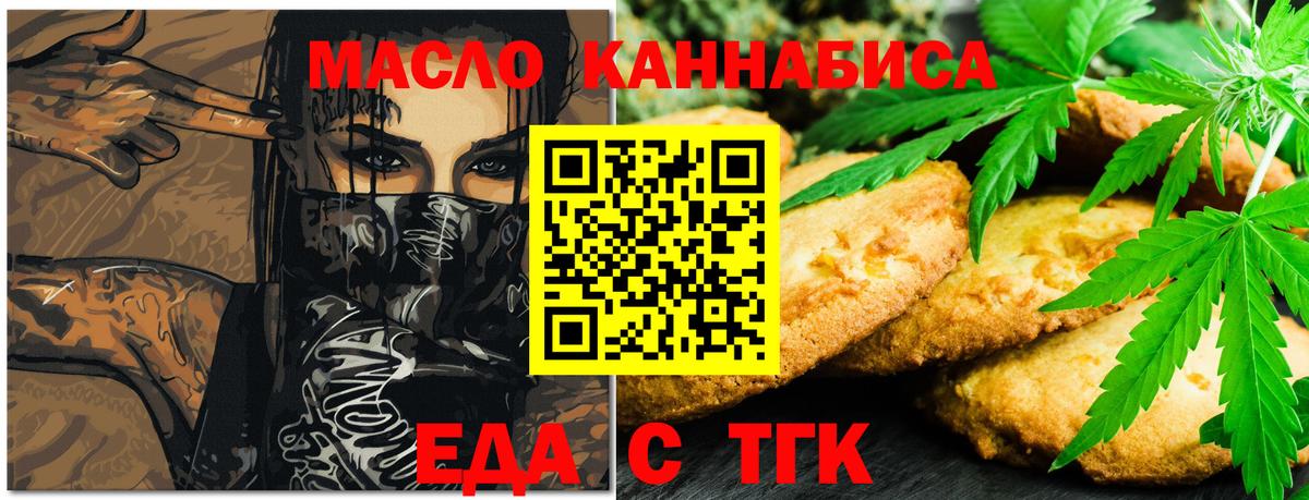 Еда ТГК конопля  Вход с VPN  Стрежевой 