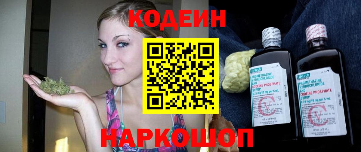 Стрежевой  Кодеиновый сироп Lean напиток Lean (лин)  Вход с VPN 