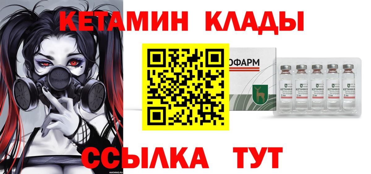 Кетамин VHQ  Вход с VPN  Стрежевой  Кетамин VHQ 